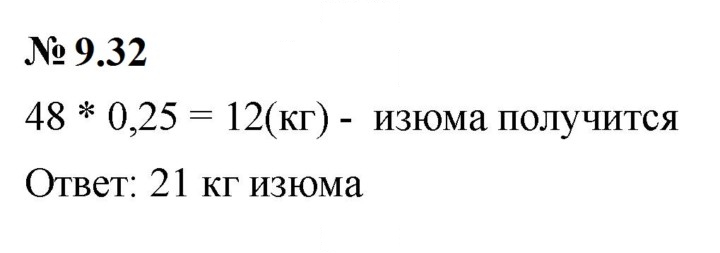 Скан решения номера 9.32 (736)