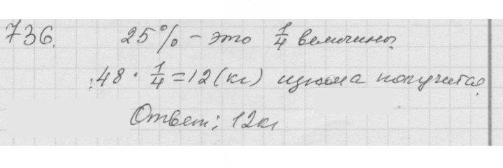 Скан решения номера 9.32 (736)