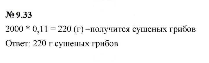 Скан решения номера 9.33 (737)