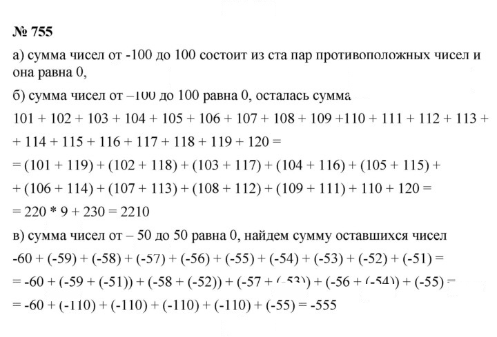 Скан решения номера 9.51 (755)