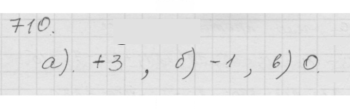 Скан решения номера 9.6 (710)