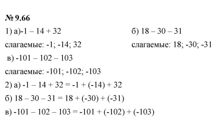 Скан решения номера 9.66 (770)