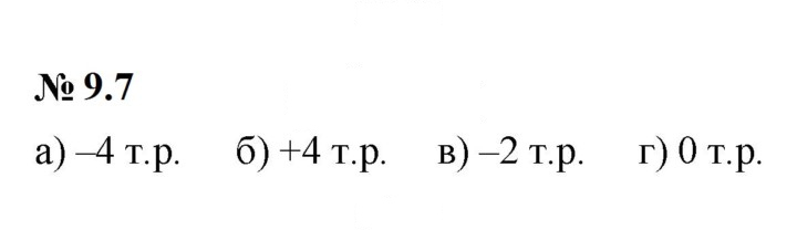 Скан решения номера 9.7 (711)