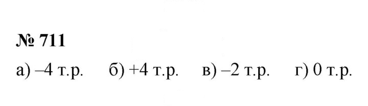 Скан решения номера 9.7 (711)
