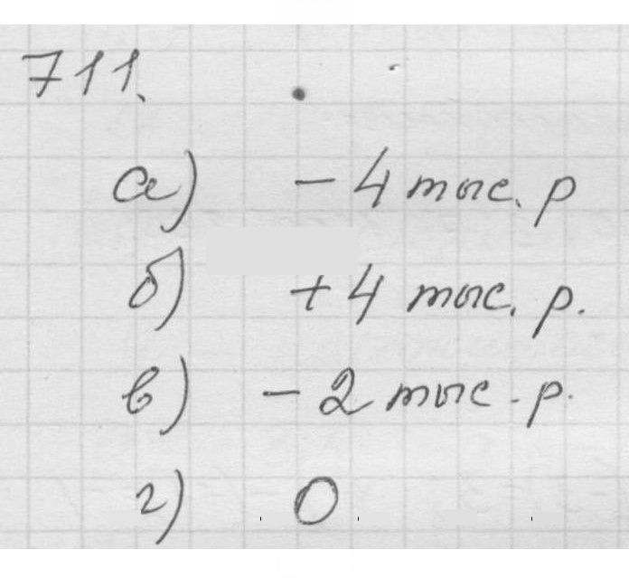 Скан решения номера 9.7 (711)