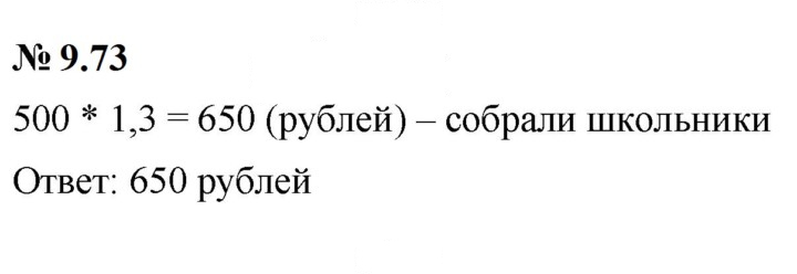 Скан решения номера 9.73 (777)