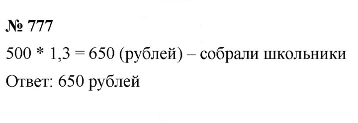 Скан решения номера 9.73 (777)