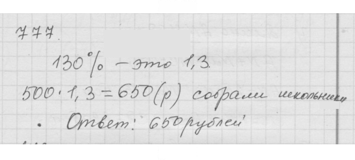 Скан решения номера 9.73 (777)