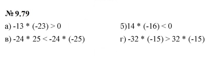 Скан решения номера 9.79 (783)