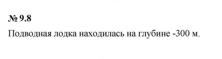 Скан решения номера 9.8 (712)