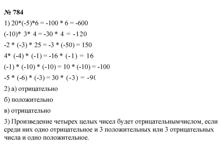 Скан решения номера 9.80 (784)