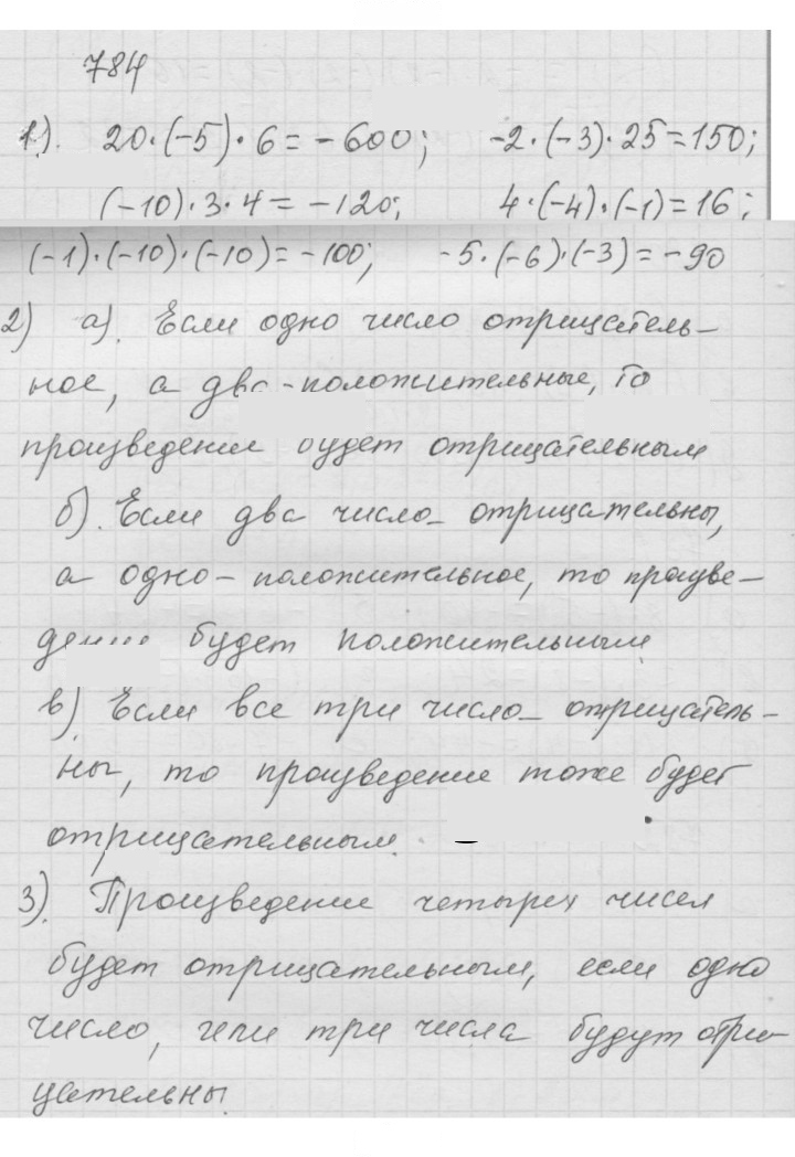 Скан решения номера 9.80 (784)