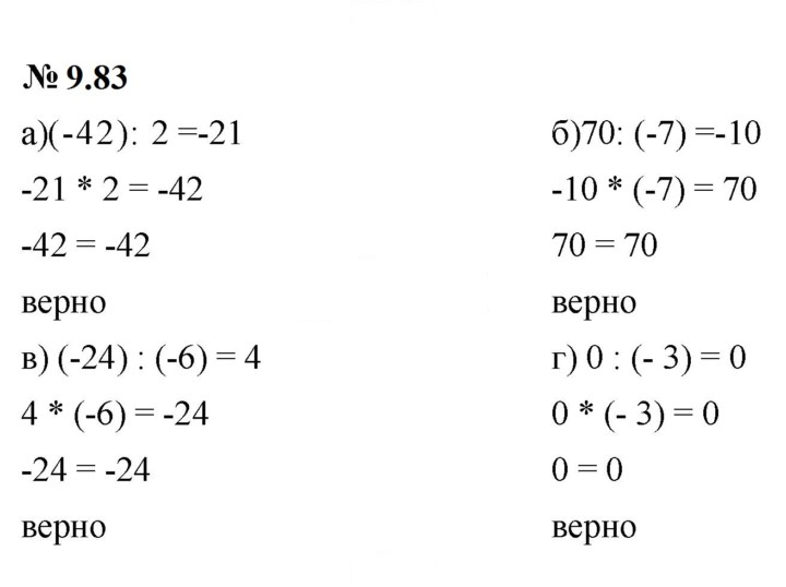 Скан решения номера 9.83 (787)