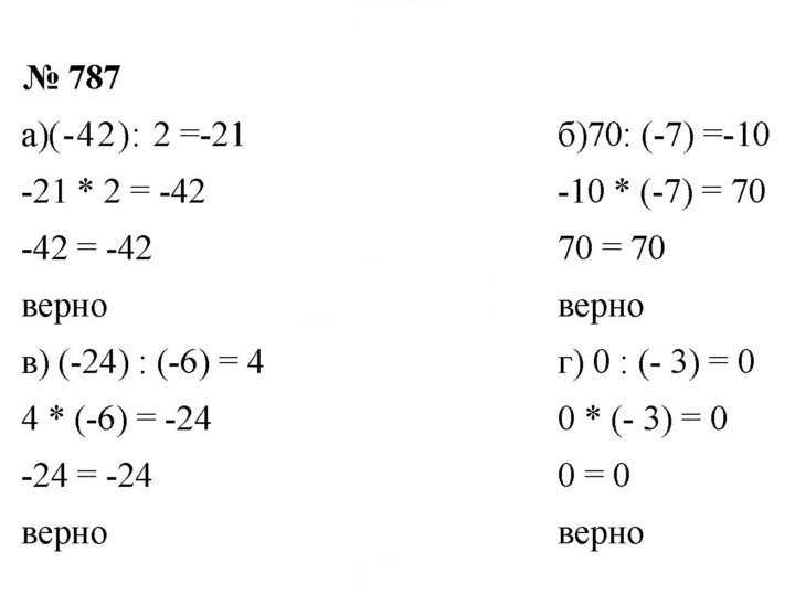 Скан решения номера 9.83 (787)