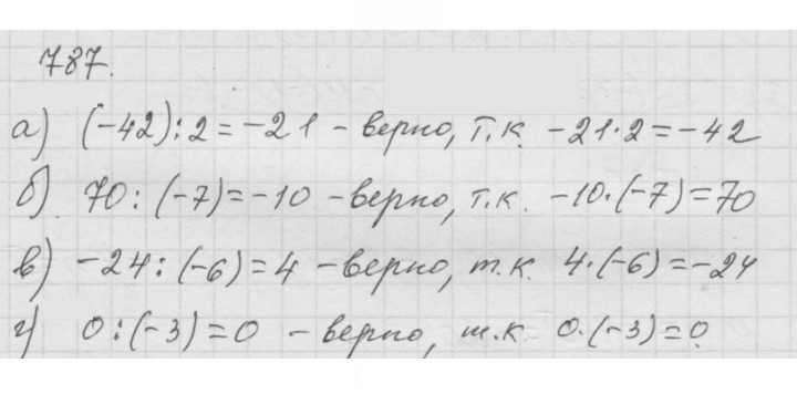Скан решения номера 9.83 (787)