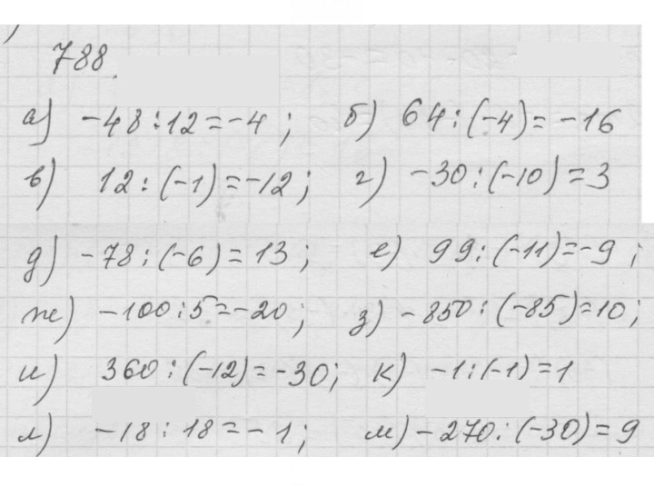 Скан решения номера 9.84 (788)