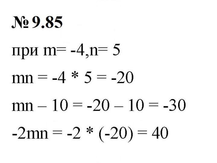 Скан решения номера 9.85 (789)