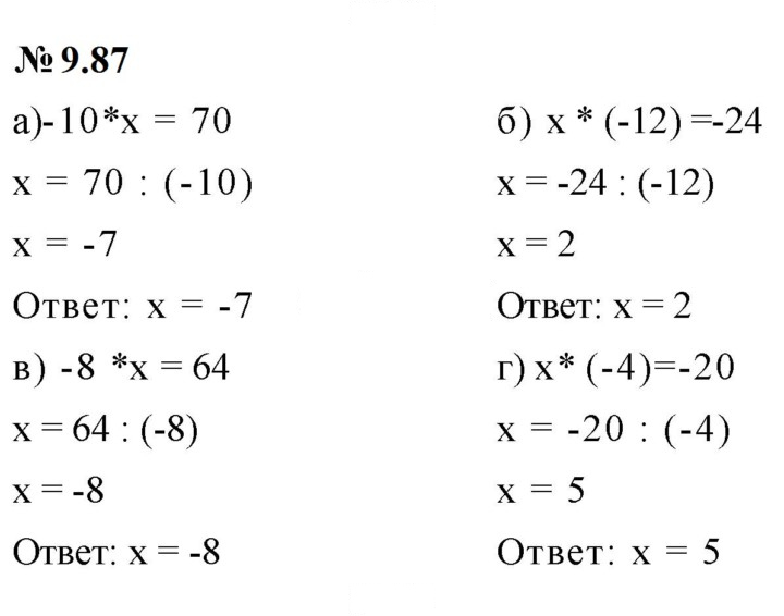 Скан решения номера 9.87 (791)