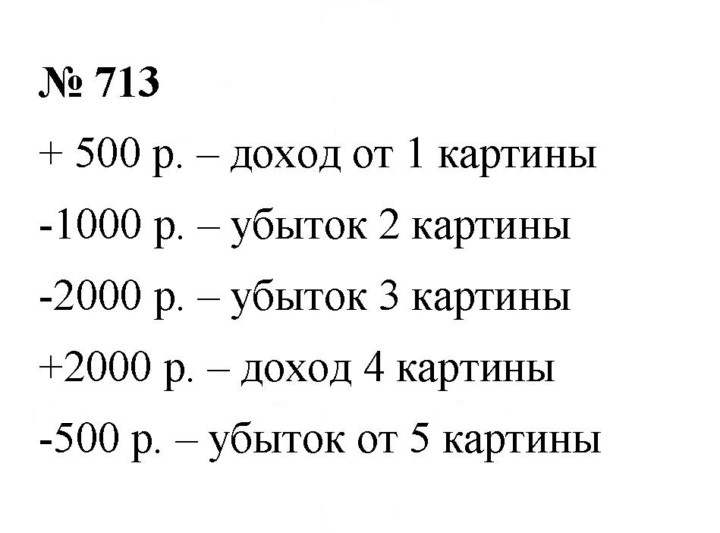 Скан решения номера 9.9 (713)