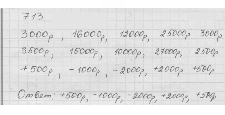 Скан решения номера 9.9 (713)