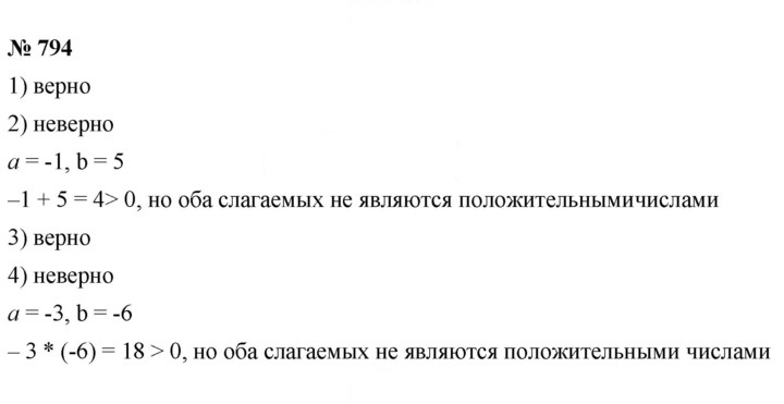 Скан решения номера 9.90 (794)