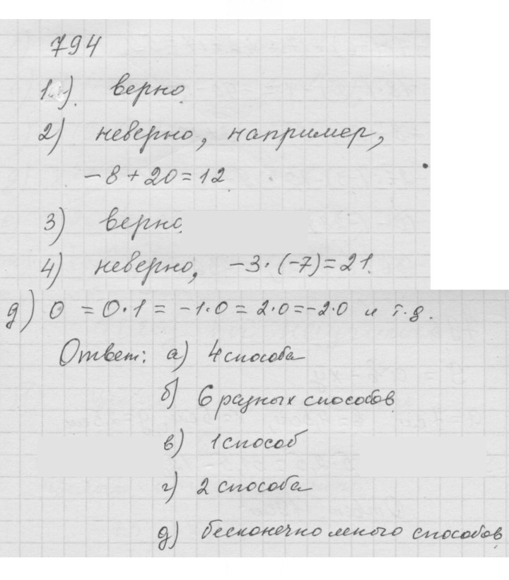 Скан решения номера 9.90 (794)