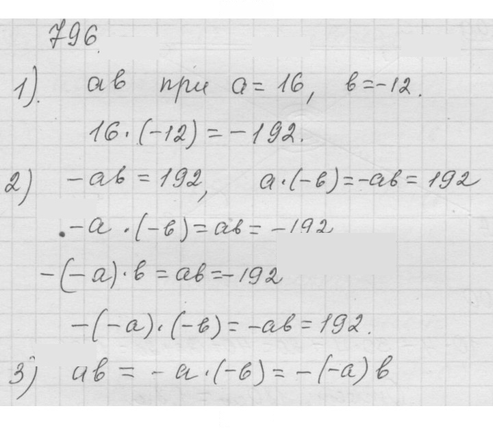 Скан решения номера 9.92 (796)