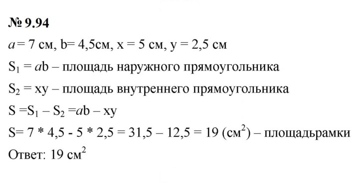 Скан решения номера 9.94 (798)