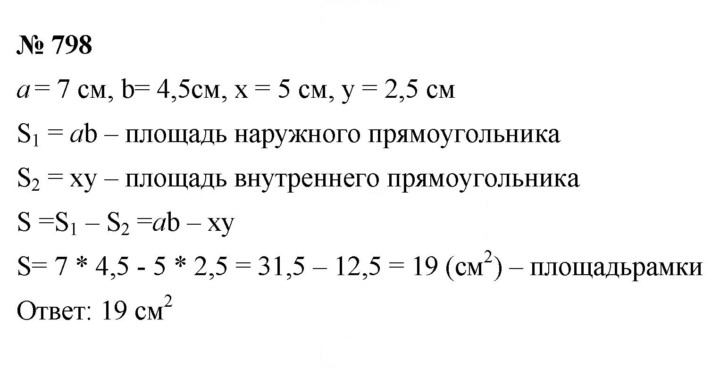 Скан решения номера 9.94 (798)