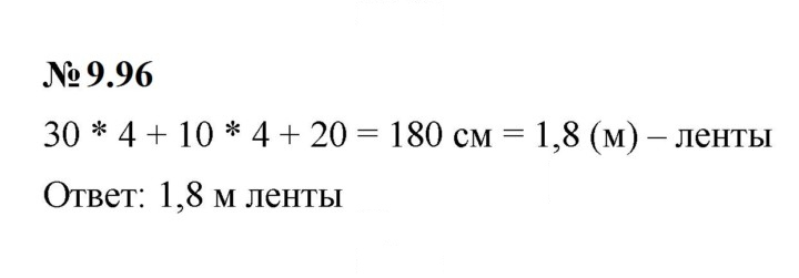 Скан решения номера 9.96 (800)
