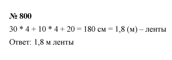 Скан решения номера 9.96 (800)