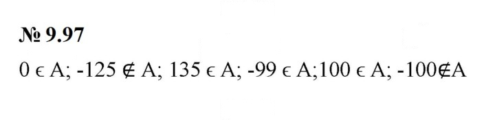Скан решения номера 9.97