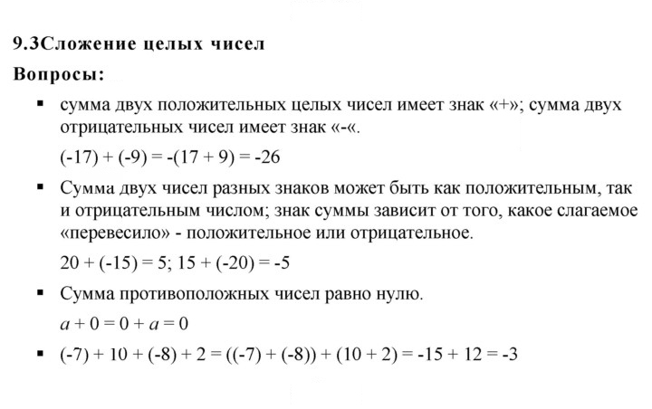 Скан решения номера 9.3