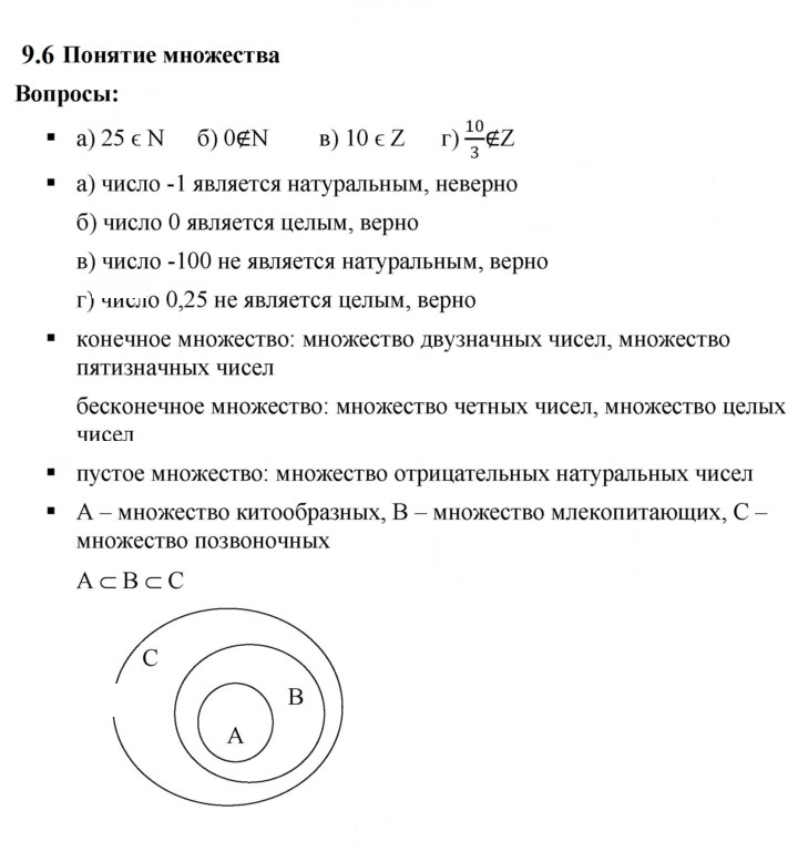 Скан решения номера 9.6