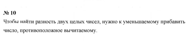 Скан решения номера 10