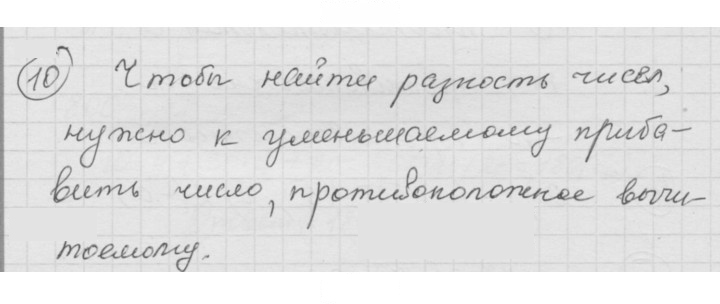 Скан решения номера 10