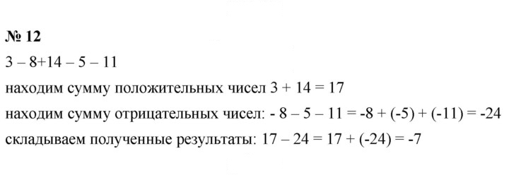 Скан решения номера 12
