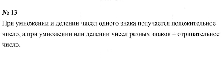 Скан решения номера 13