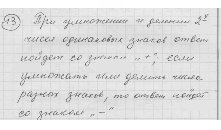 Скан решения номера 13