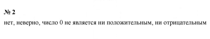 Скан решения номера 2