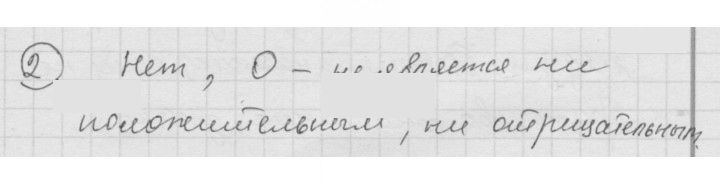 Скан решения номера 2
