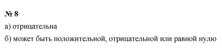 Скан решения номера 8