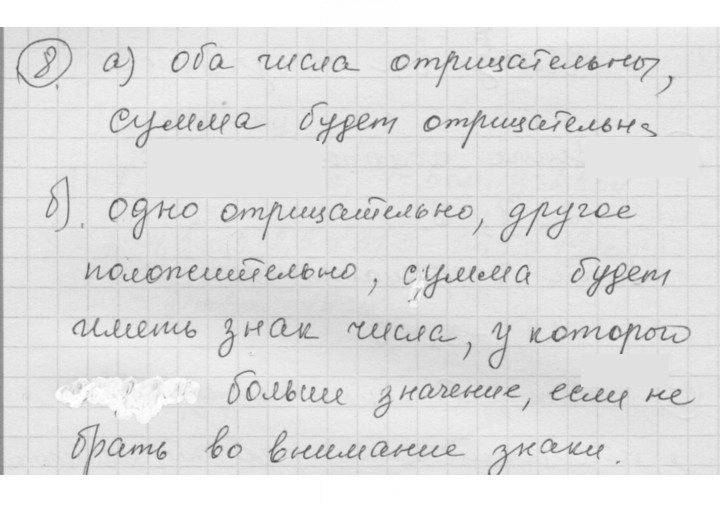 Скан решения номера 8