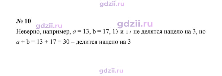Скан решения номера 10