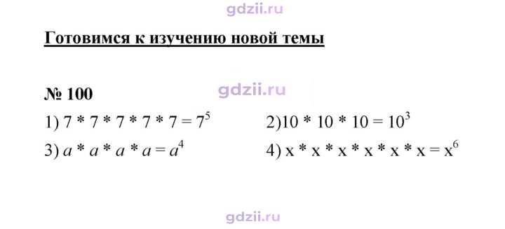 Скан решения номера 100