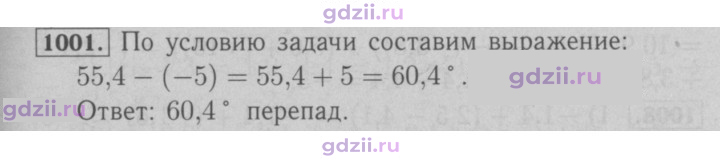 Скан решения номера 1001