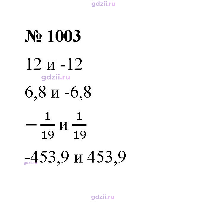 Скан решения номера 1003