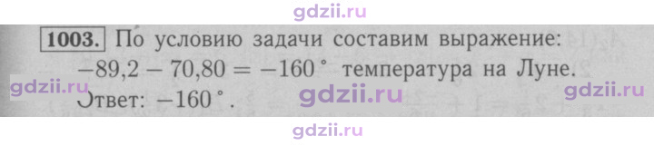 Скан решения номера 1003