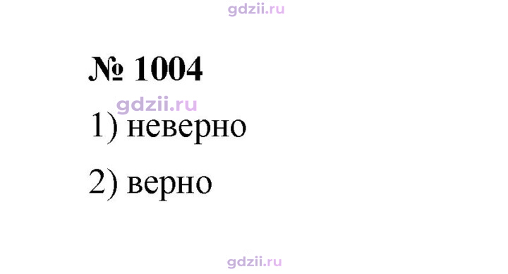 Скан решения номера 1004