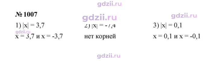 Скан решения номера 1007